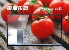番茄花园最新32位win7典藏万能版v2023.09