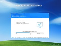 电脑公司ghost XP3免激活尝鲜清爽版v2022.02